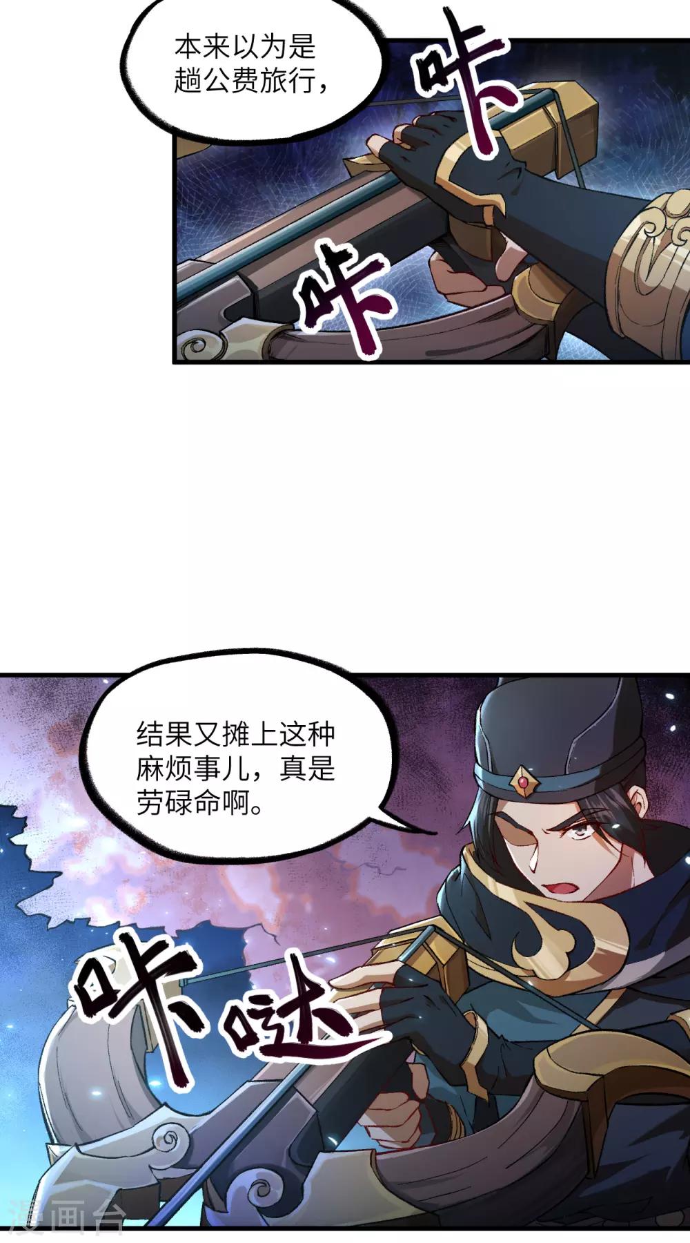 长安幻想韩漫全集-第57话 桃花依旧，人面全非无删减无遮挡章节图片 