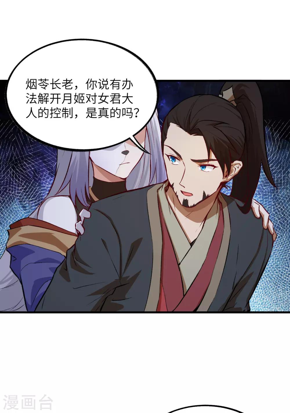 长安幻想韩漫全集-第57话 桃花依旧，人面全非无删减无遮挡章节图片 
