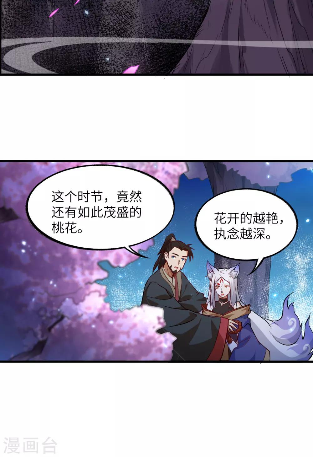长安幻想韩漫全集-第57话 桃花依旧，人面全非无删减无遮挡章节图片 