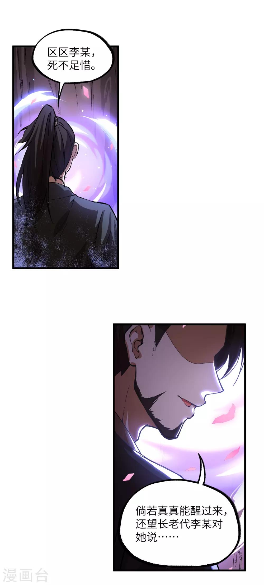 长安幻想韩漫全集-第57话 桃花依旧，人面全非无删减无遮挡章节图片 