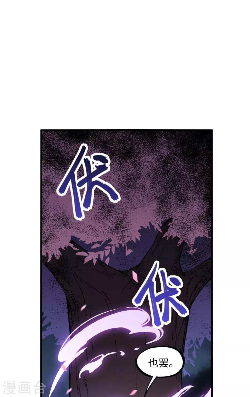 长安幻想韩漫全集-第57话 桃花依旧，人面全非无删减无遮挡章节图片 