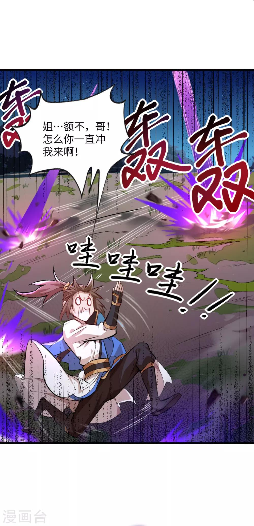 长安幻想韩漫全集-第58话 你虐女主，男主造吗？无删减无遮挡章节图片 