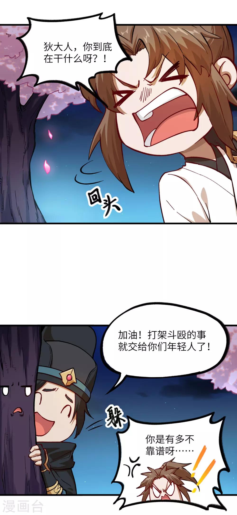 长安幻想韩漫全集-第58话 你虐女主，男主造吗？无删减无遮挡章节图片 
