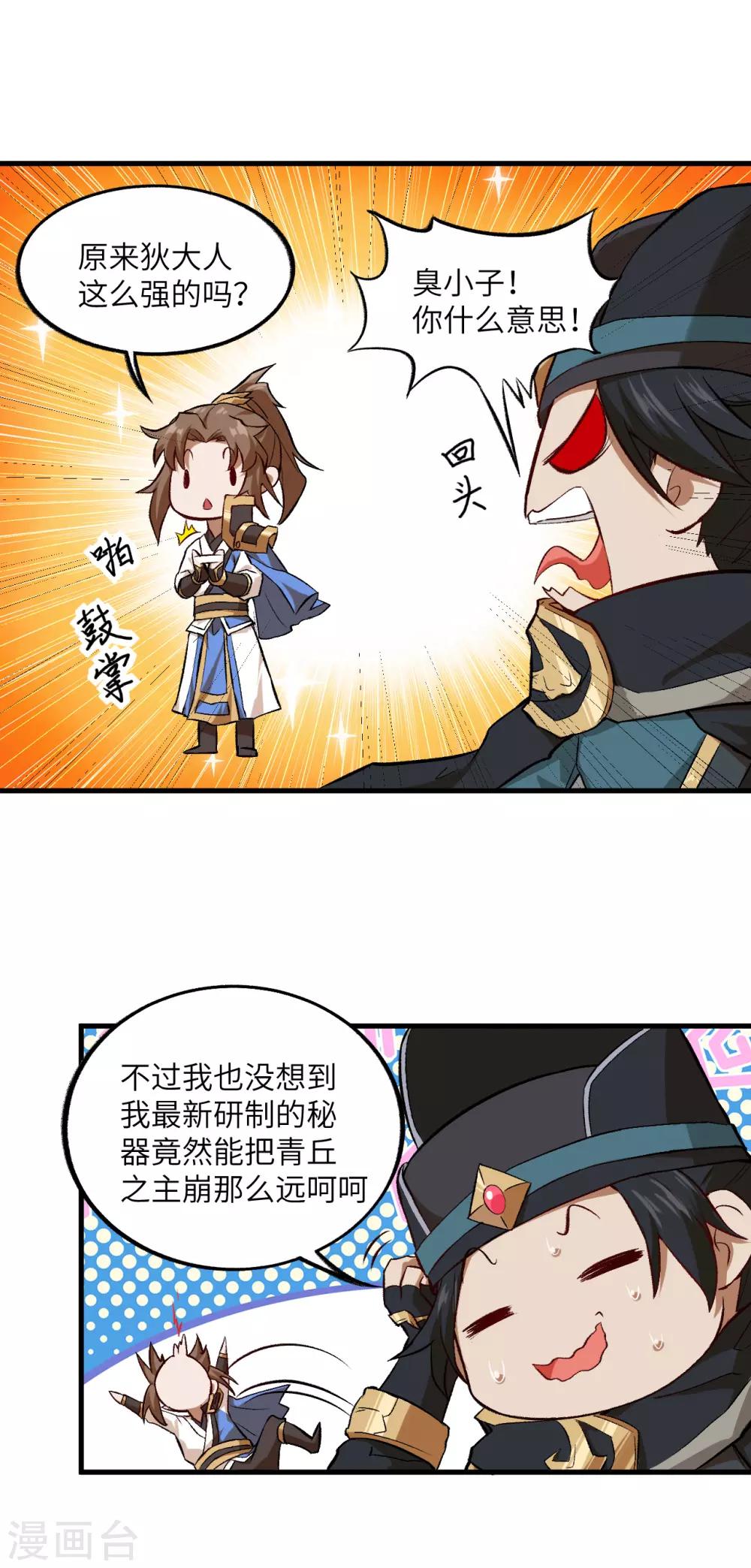长安幻想韩漫全集-第58话 你虐女主，男主造吗？无删减无遮挡章节图片 