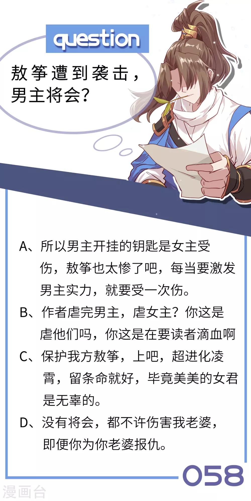 长安幻想韩漫全集-第58话 你虐女主，男主造吗？无删减无遮挡章节图片 