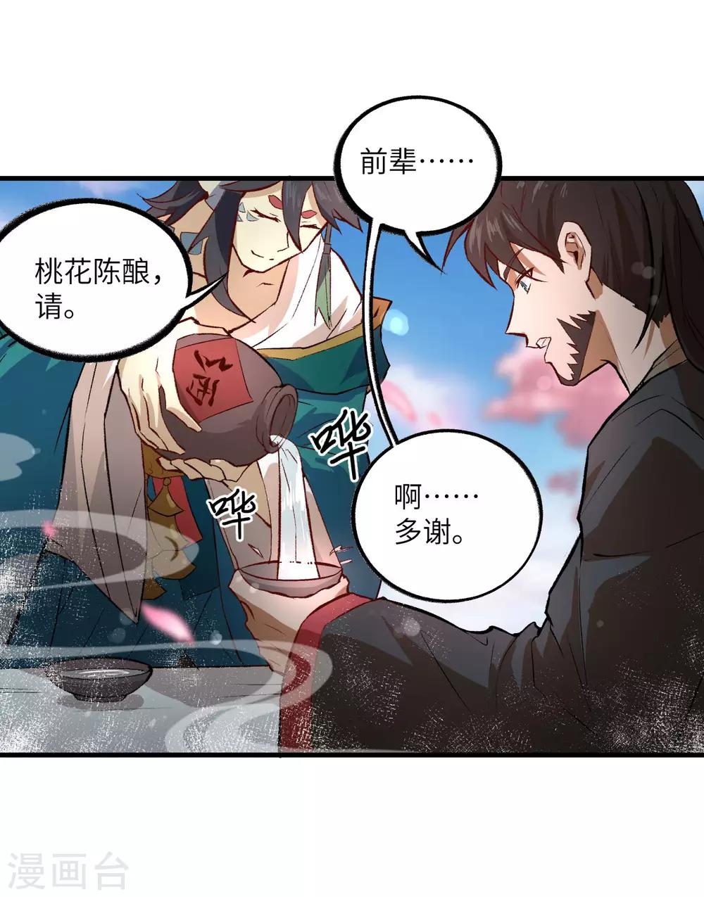 长安幻想韩漫全集-第59话 灵力失控无删减无遮挡章节图片 