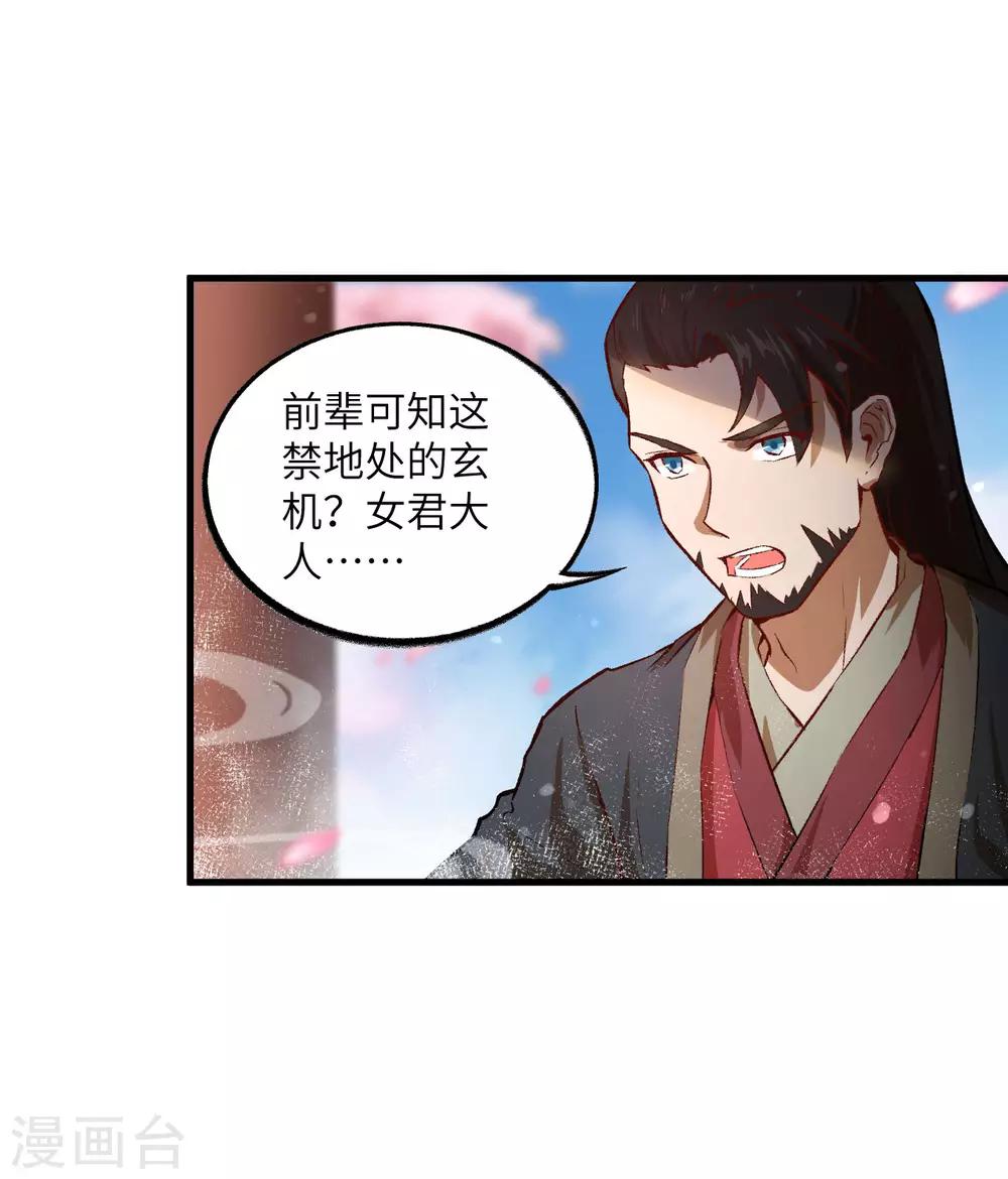 长安幻想韩漫全集-第59话 灵力失控无删减无遮挡章节图片 