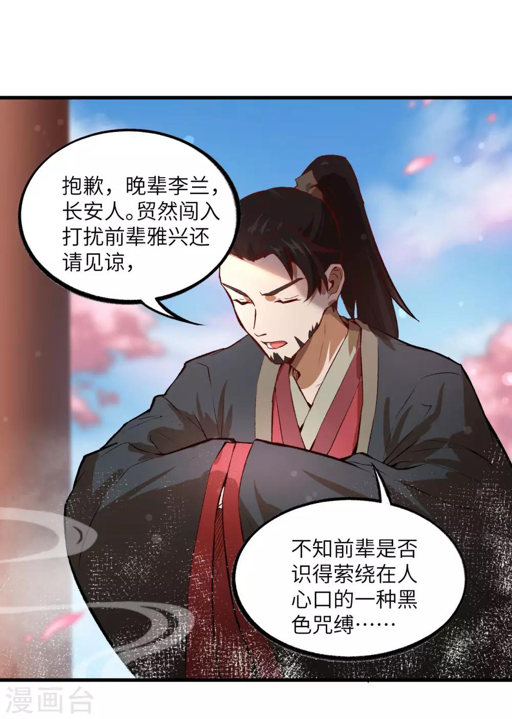 长安幻想韩漫全集-第59话 灵力失控无删减无遮挡章节图片 