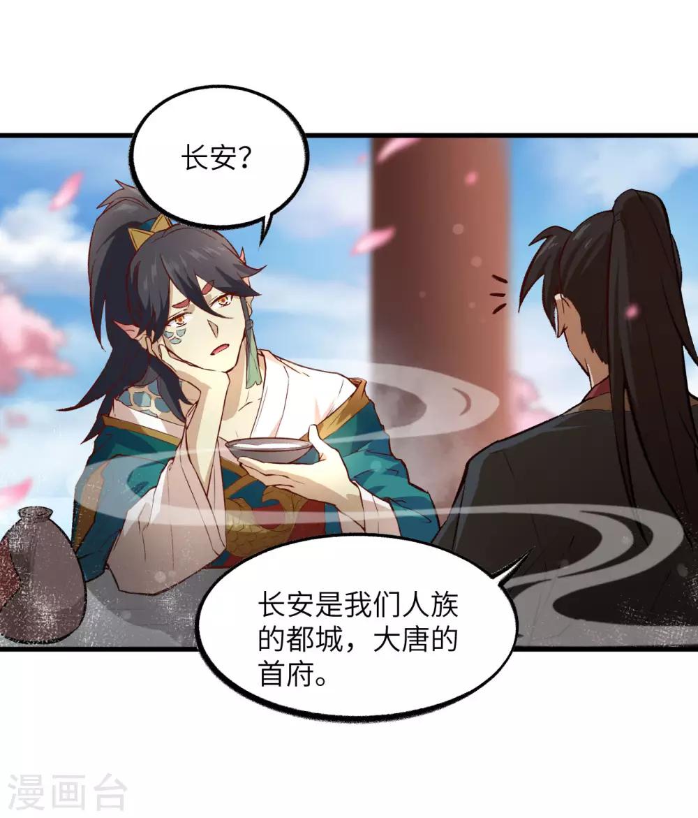 长安幻想韩漫全集-第59话 灵力失控无删减无遮挡章节图片 