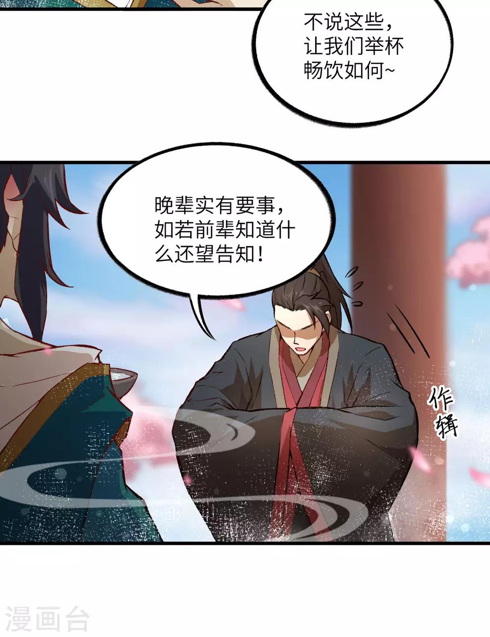 长安幻想韩漫全集-第59话 灵力失控无删减无遮挡章节图片 