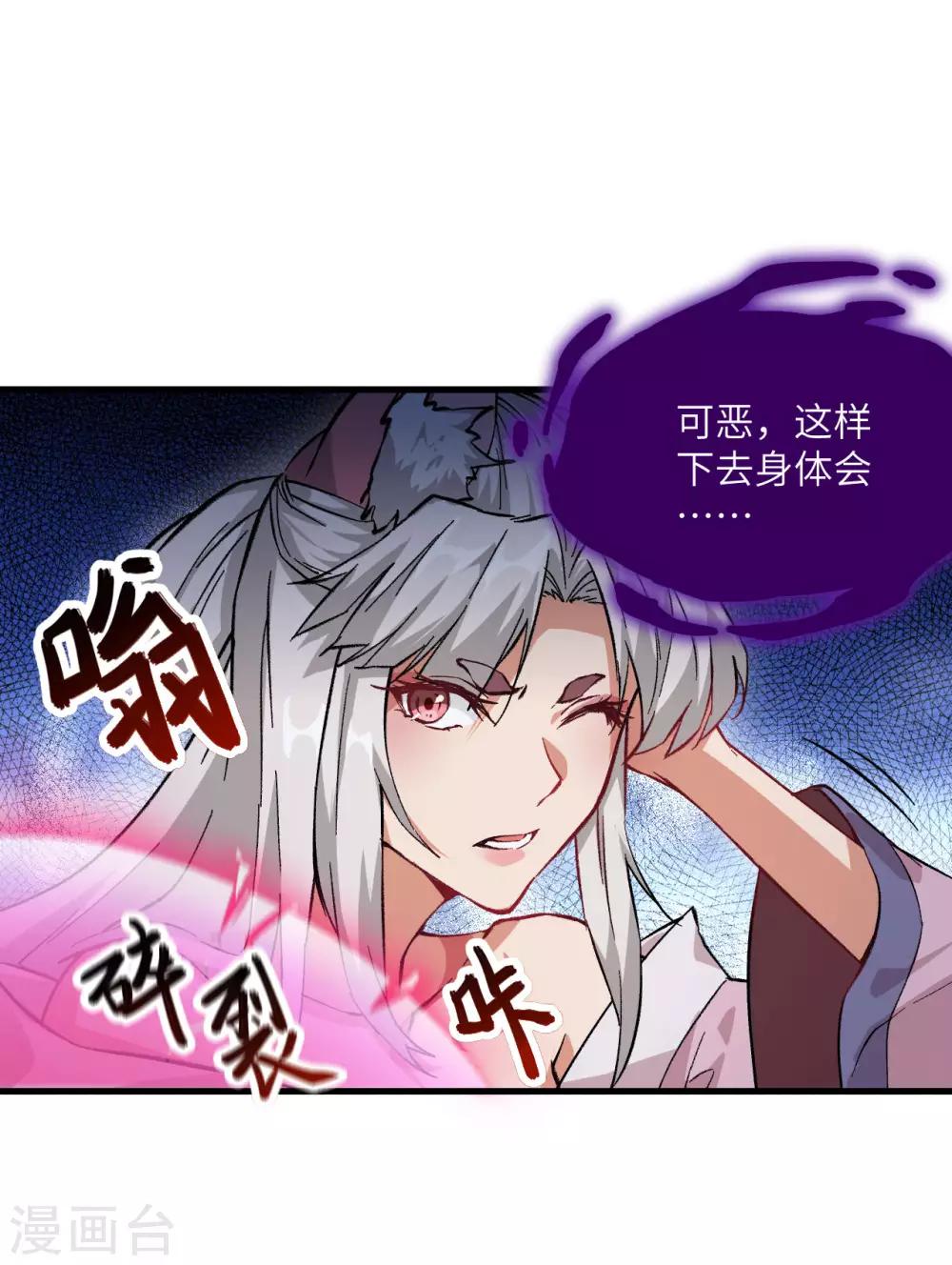 长安幻想韩漫全集-第59话 灵力失控无删减无遮挡章节图片 