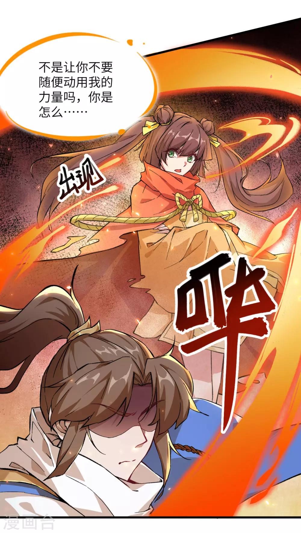 长安幻想韩漫全集-第59话 灵力失控无删减无遮挡章节图片 