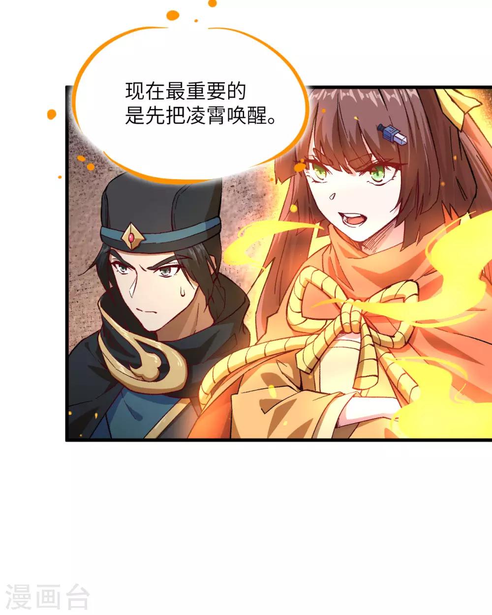 长安幻想韩漫全集-第59话 灵力失控无删减无遮挡章节图片 