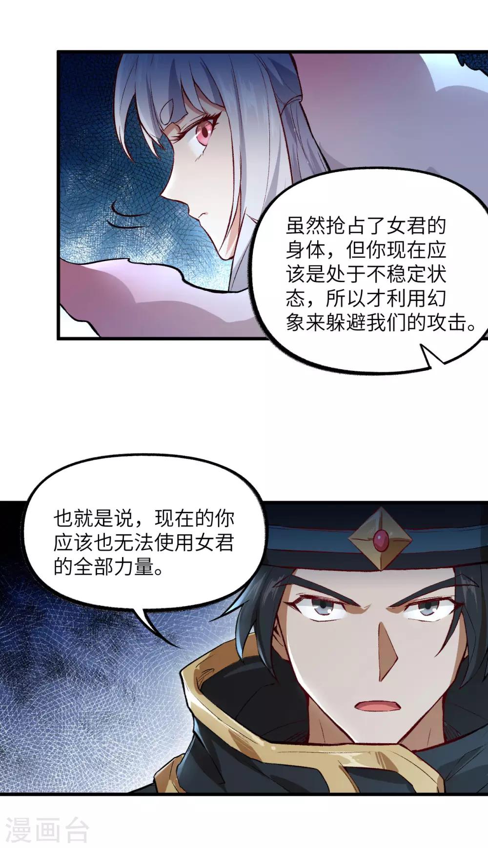 长安幻想韩漫全集-第59话 灵力失控无删减无遮挡章节图片 
