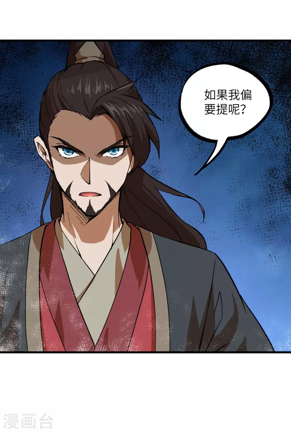 长安幻想韩漫全集-第60话 冲冠一怒为红颜无删减无遮挡章节图片 