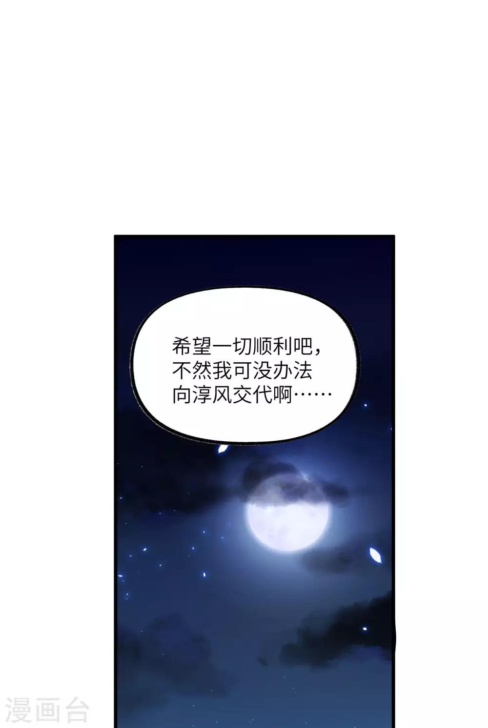 长安幻想韩漫全集-第60话 冲冠一怒为红颜无删减无遮挡章节图片 