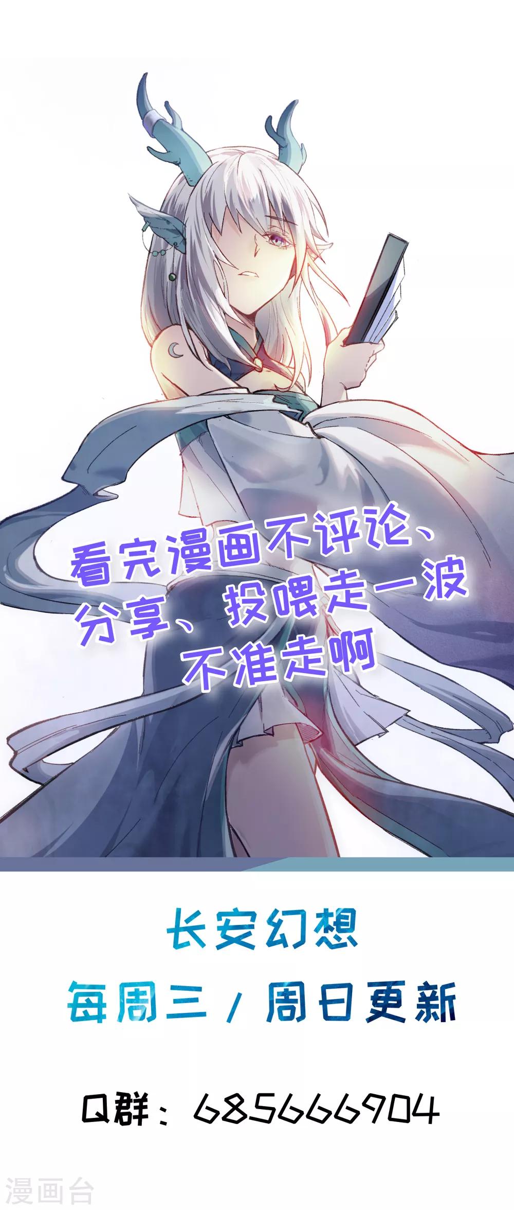 长安幻想韩漫全集-第60话 冲冠一怒为红颜无删减无遮挡章节图片 
