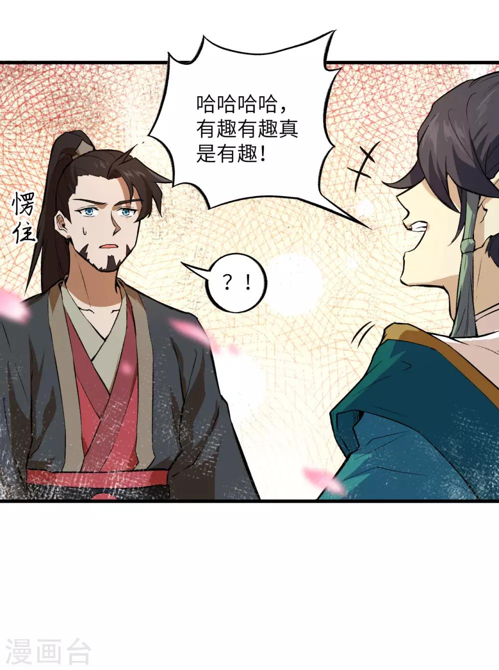长安幻想韩漫全集-第60话 冲冠一怒为红颜无删减无遮挡章节图片 