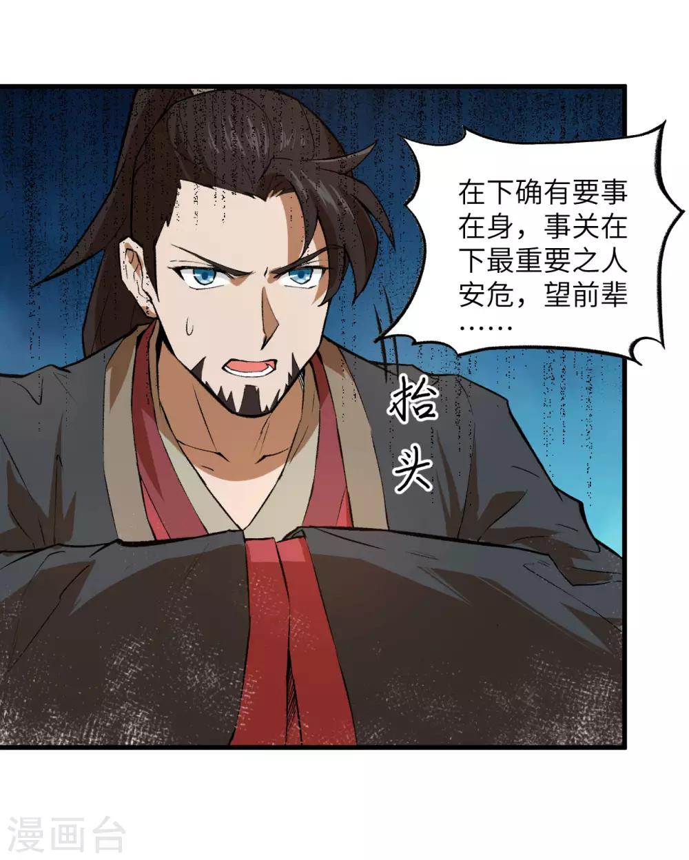 长安幻想韩漫全集-第60话 冲冠一怒为红颜无删减无遮挡章节图片 