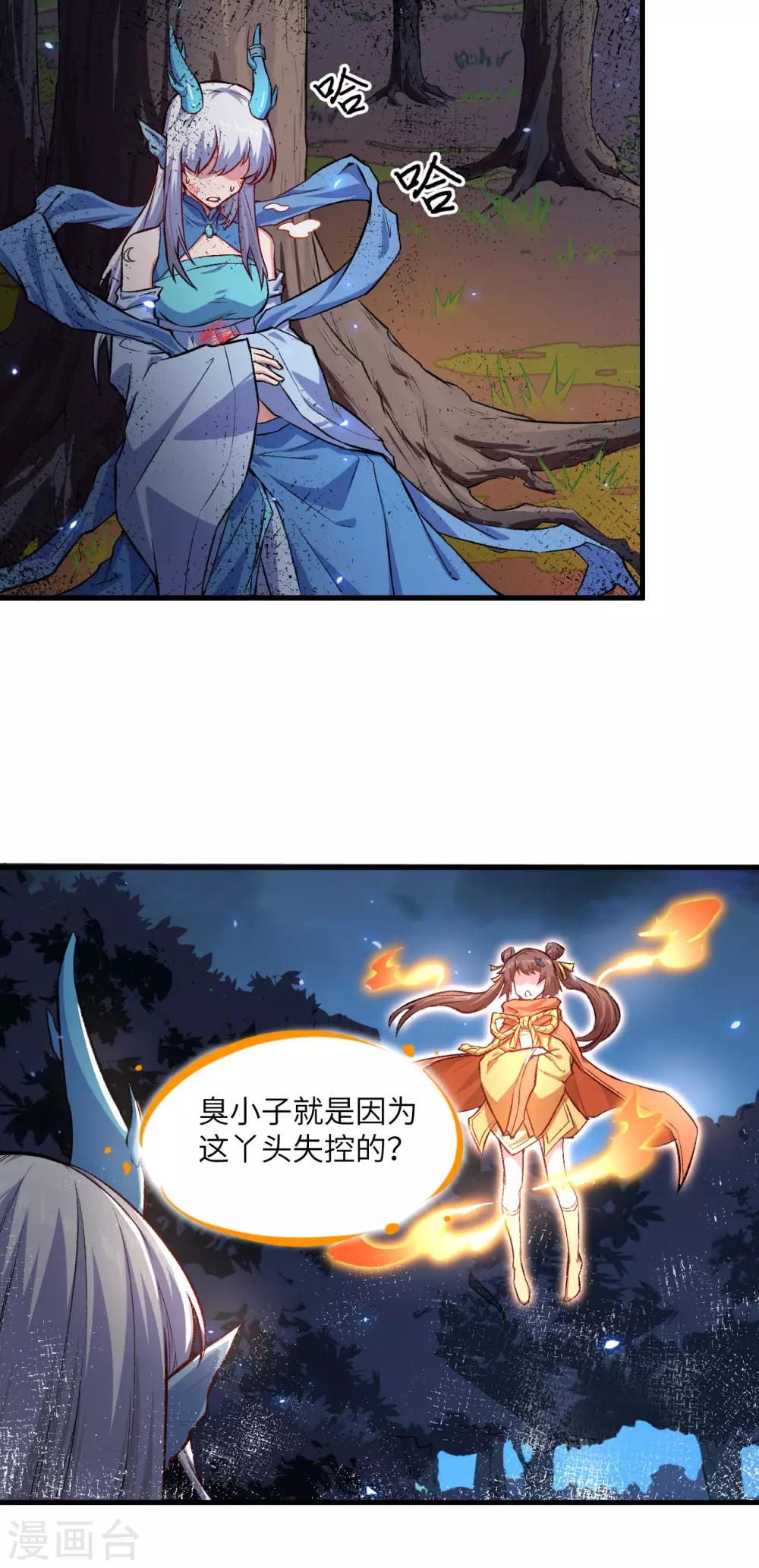 长安幻想韩漫全集-第61话 哪只爪子碰敖筝的，砍了!无删减无遮挡章节图片 
