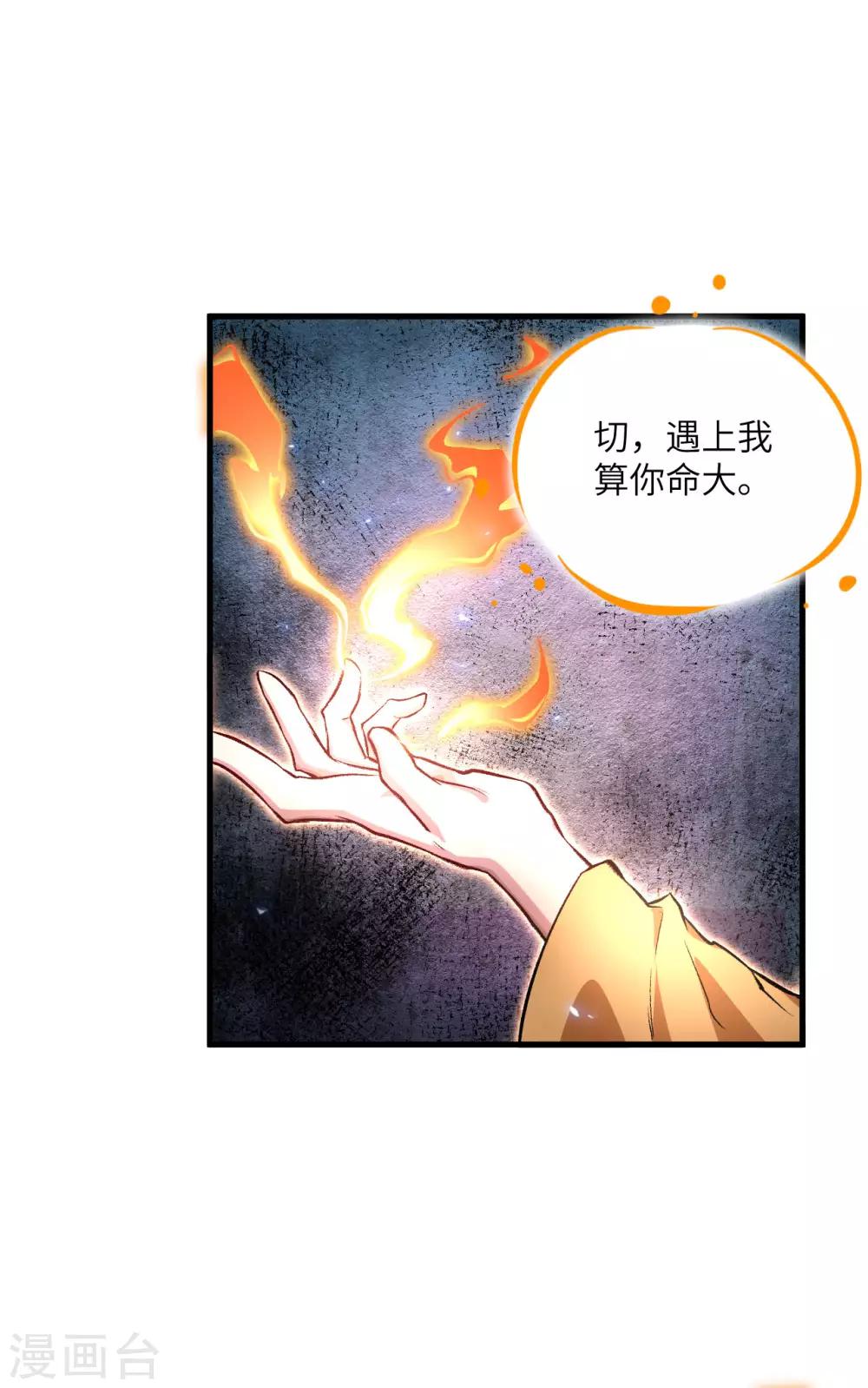 长安幻想韩漫全集-第61话 哪只爪子碰敖筝的，砍了!无删减无遮挡章节图片 
