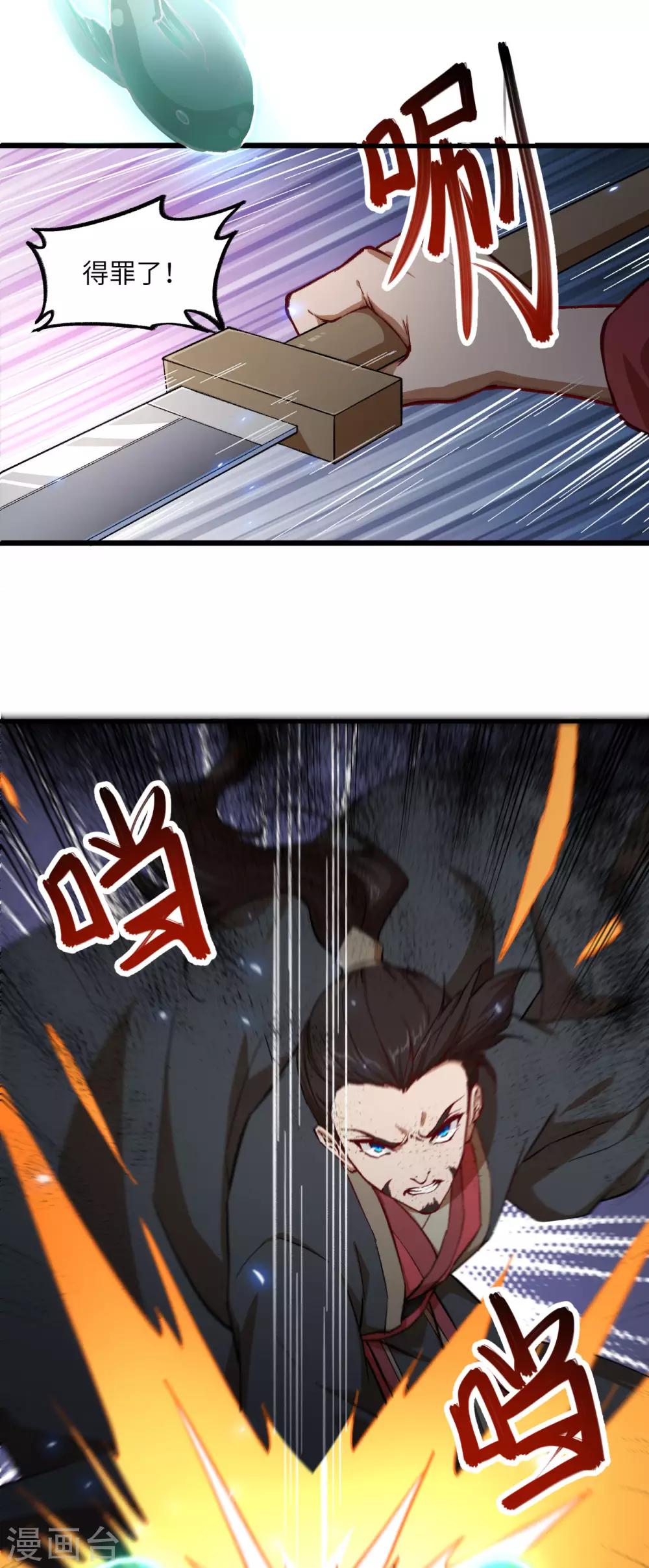 长安幻想韩漫全集-第61话 哪只爪子碰敖筝的，砍了!无删减无遮挡章节图片 