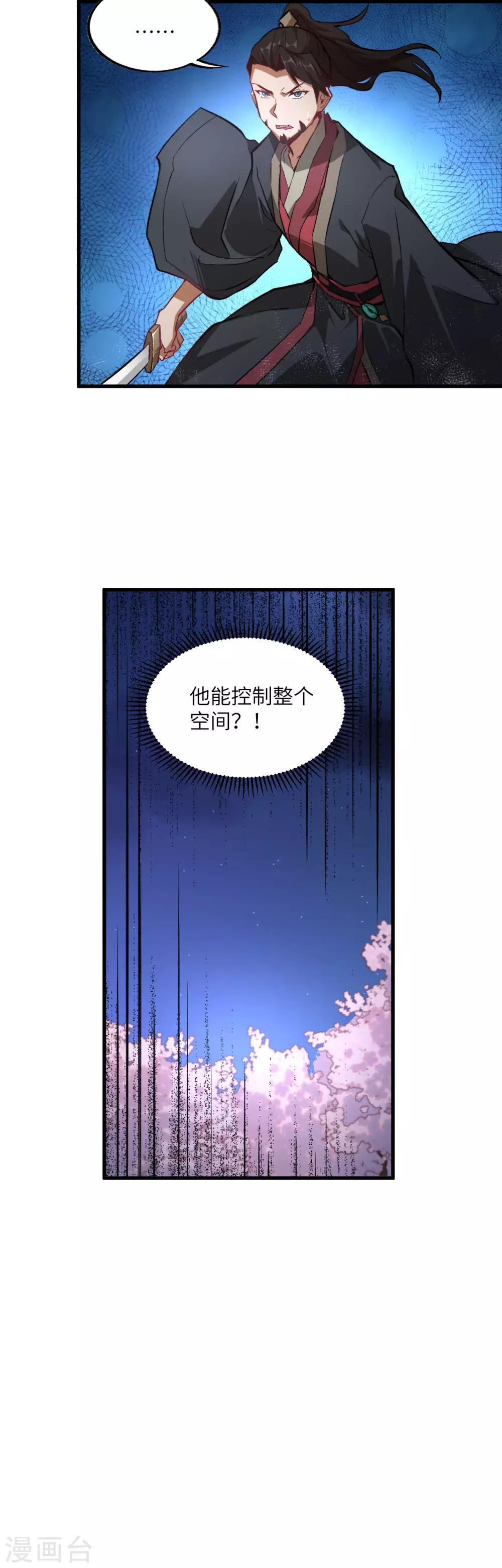 长安幻想韩漫全集-第61话 哪只爪子碰敖筝的，砍了!无删减无遮挡章节图片 