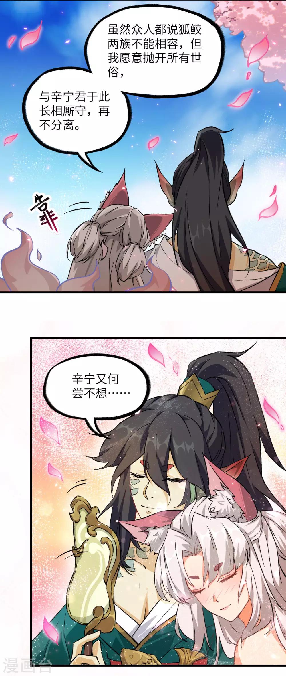长安幻想韩漫全集-第62话 一生相守无删减无遮挡章节图片 