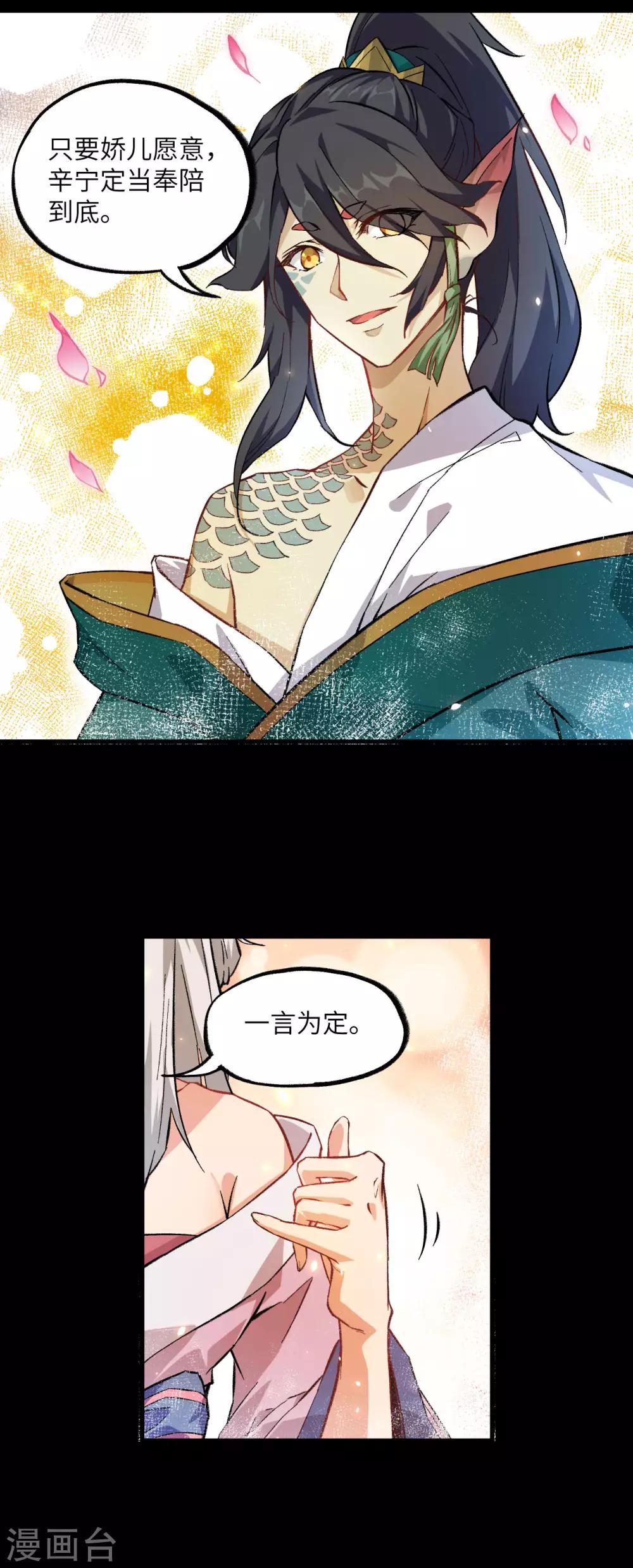 长安幻想韩漫全集-第62话 一生相守无删减无遮挡章节图片 
