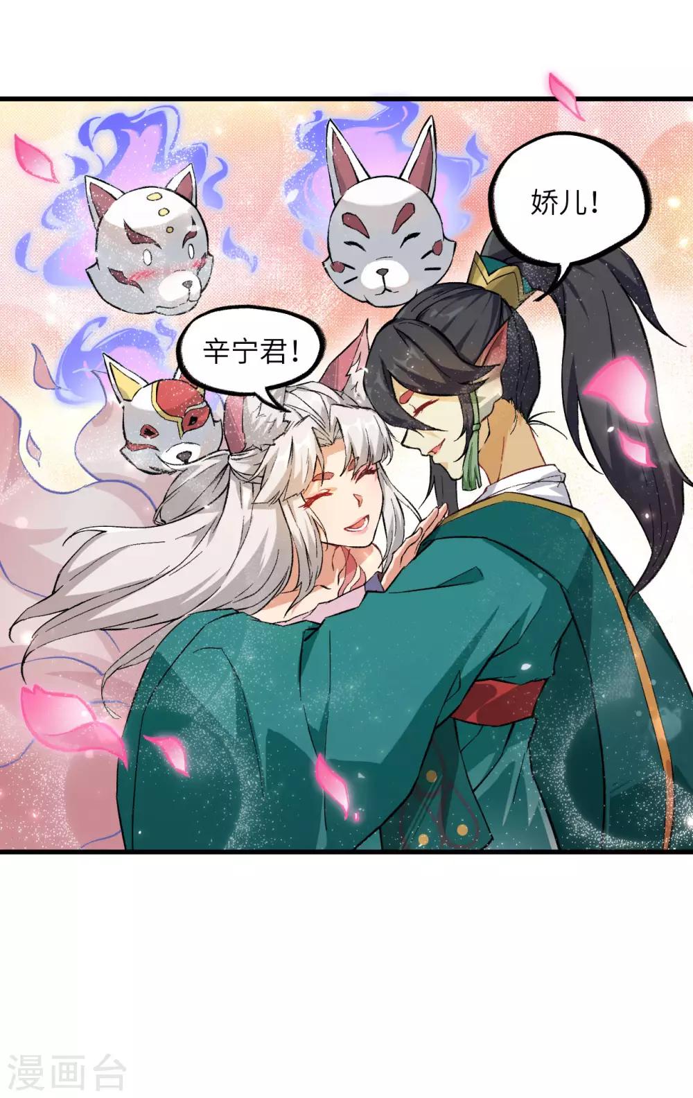 长安幻想韩漫全集-第62话 一生相守无删减无遮挡章节图片 