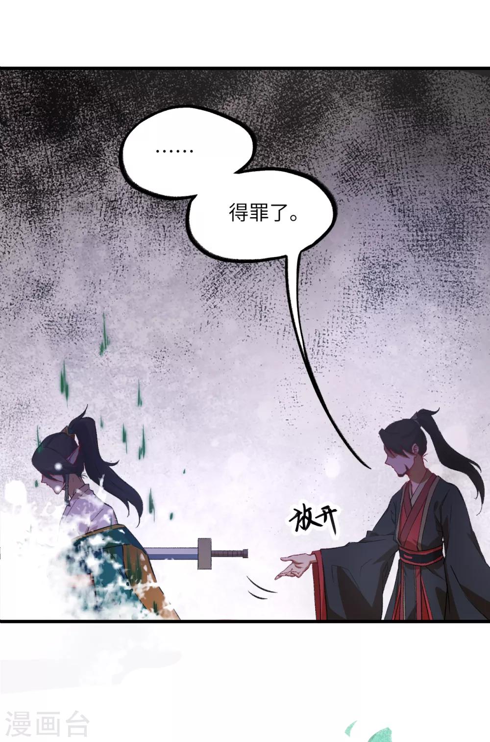 长安幻想韩漫全集-第64话 惜花逝，桃花葬无删减无遮挡章节图片 