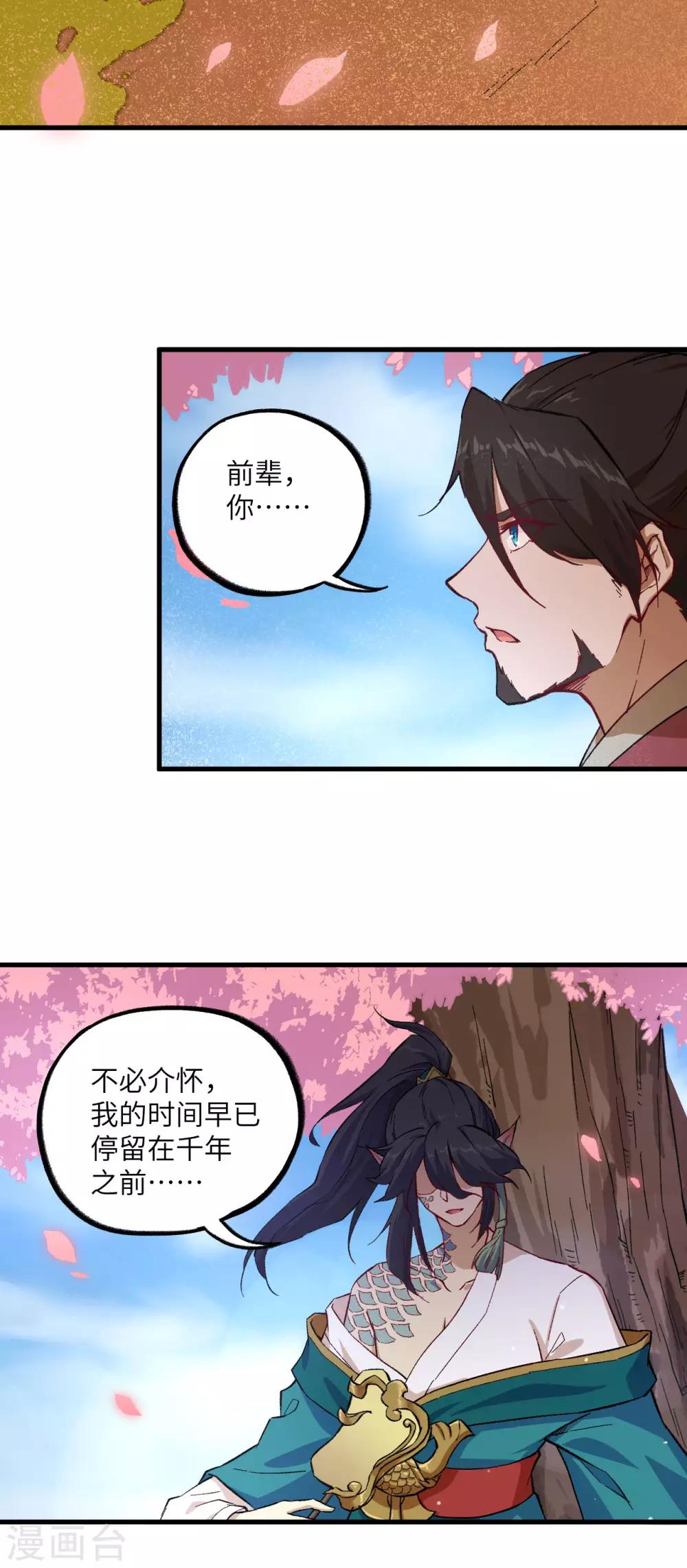 长安幻想韩漫全集-第64话 惜花逝，桃花葬无删减无遮挡章节图片 