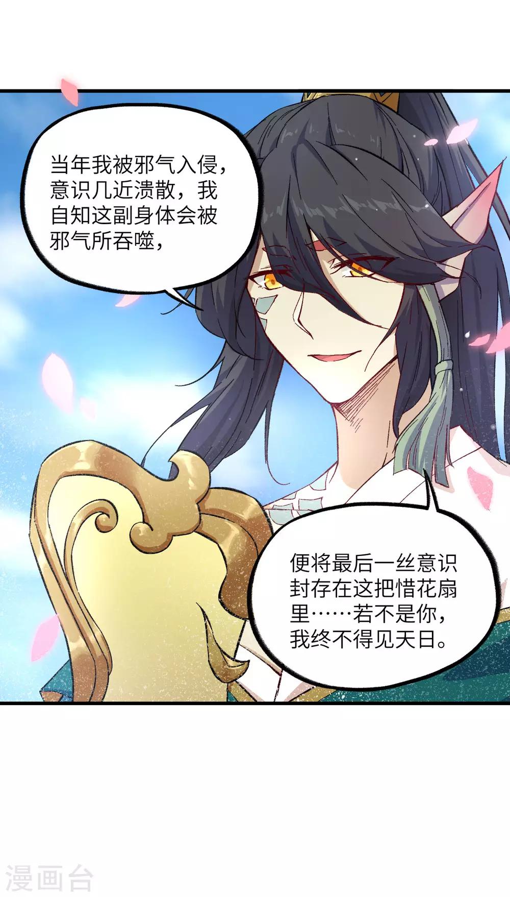 长安幻想韩漫全集-第64话 惜花逝，桃花葬无删减无遮挡章节图片 