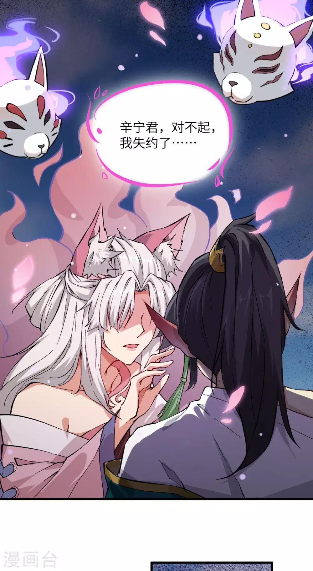 长安幻想韩漫全集-第64话 惜花逝，桃花葬无删减无遮挡章节图片 