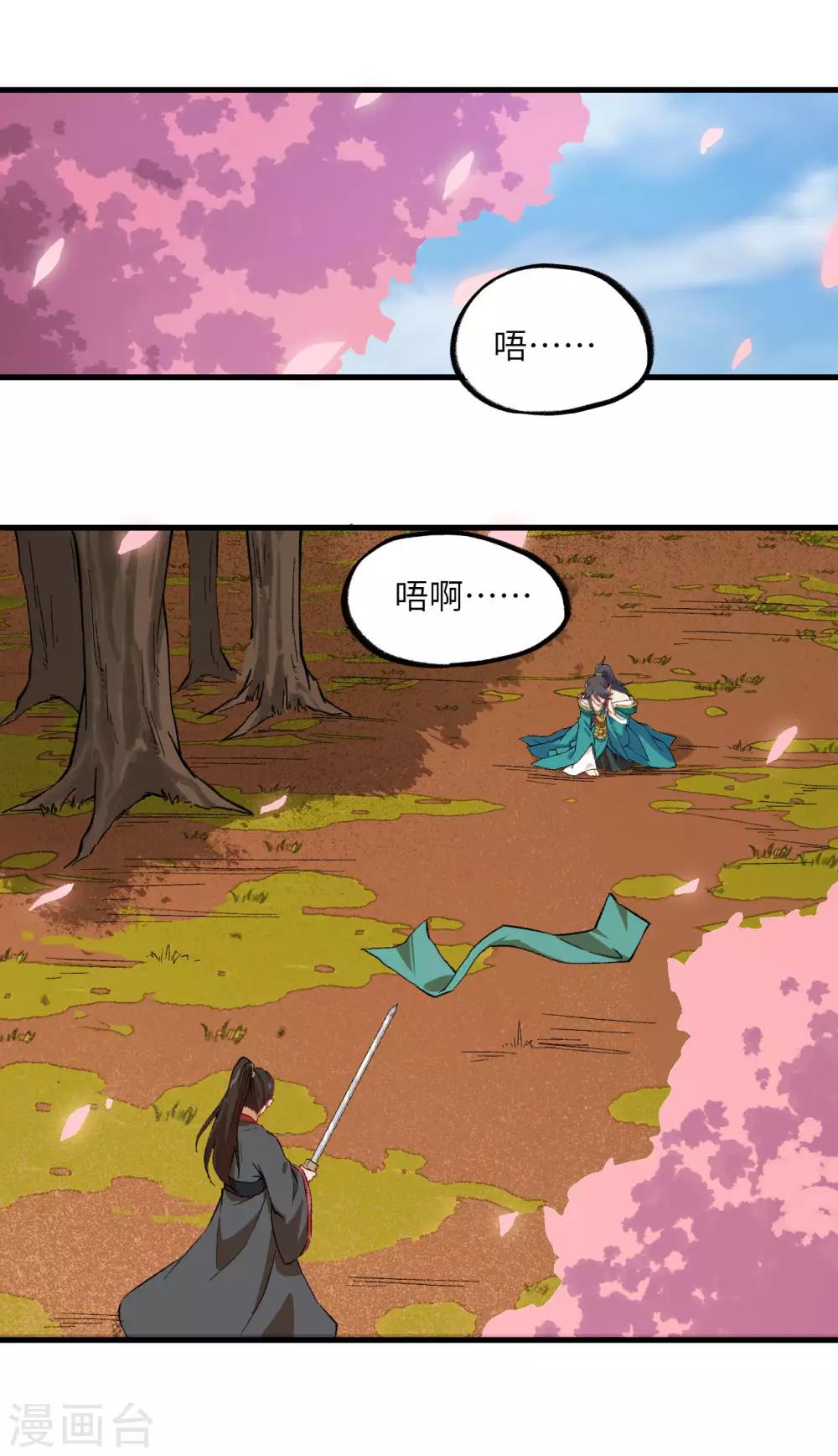 长安幻想韩漫全集-第64话 惜花逝，桃花葬无删减无遮挡章节图片 