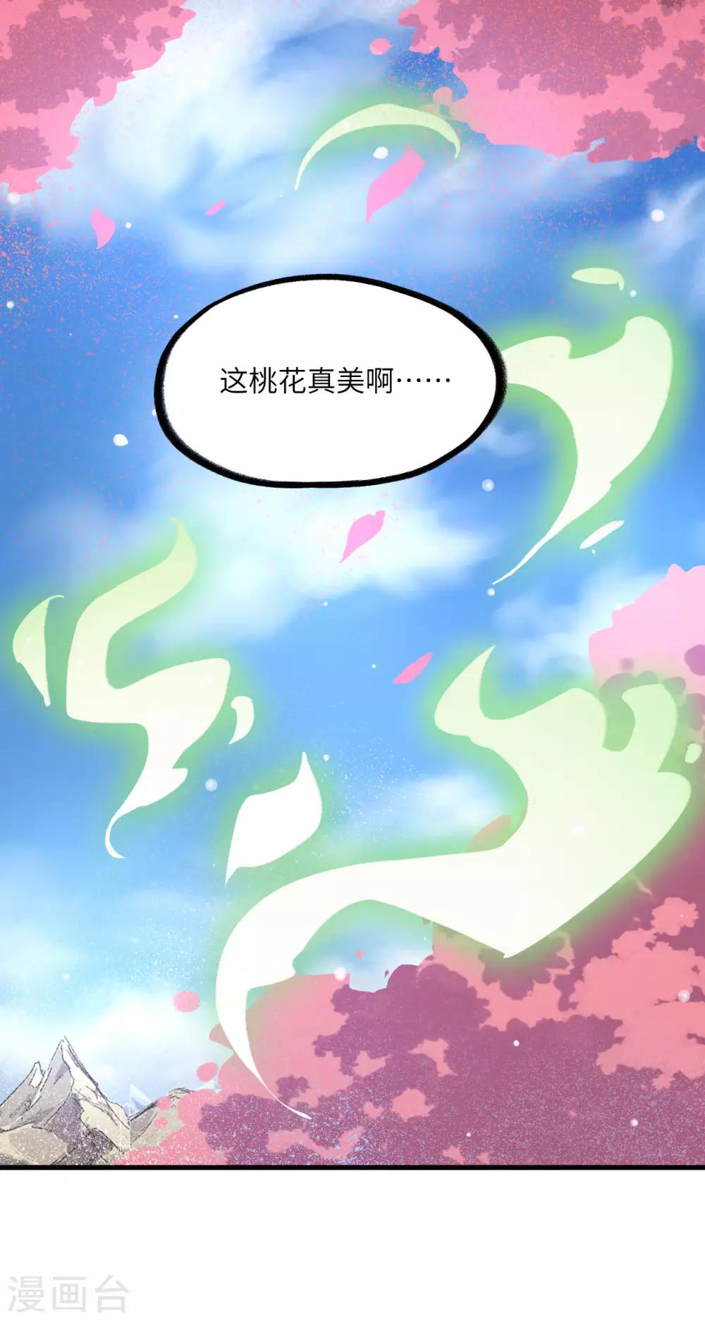 长安幻想韩漫全集-第64话 惜花逝，桃花葬无删减无遮挡章节图片 