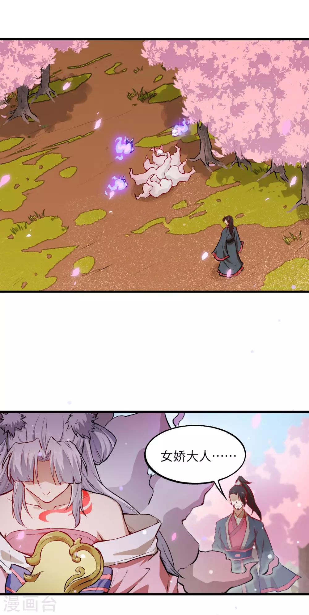 长安幻想韩漫全集-第64话 惜花逝，桃花葬无删减无遮挡章节图片 