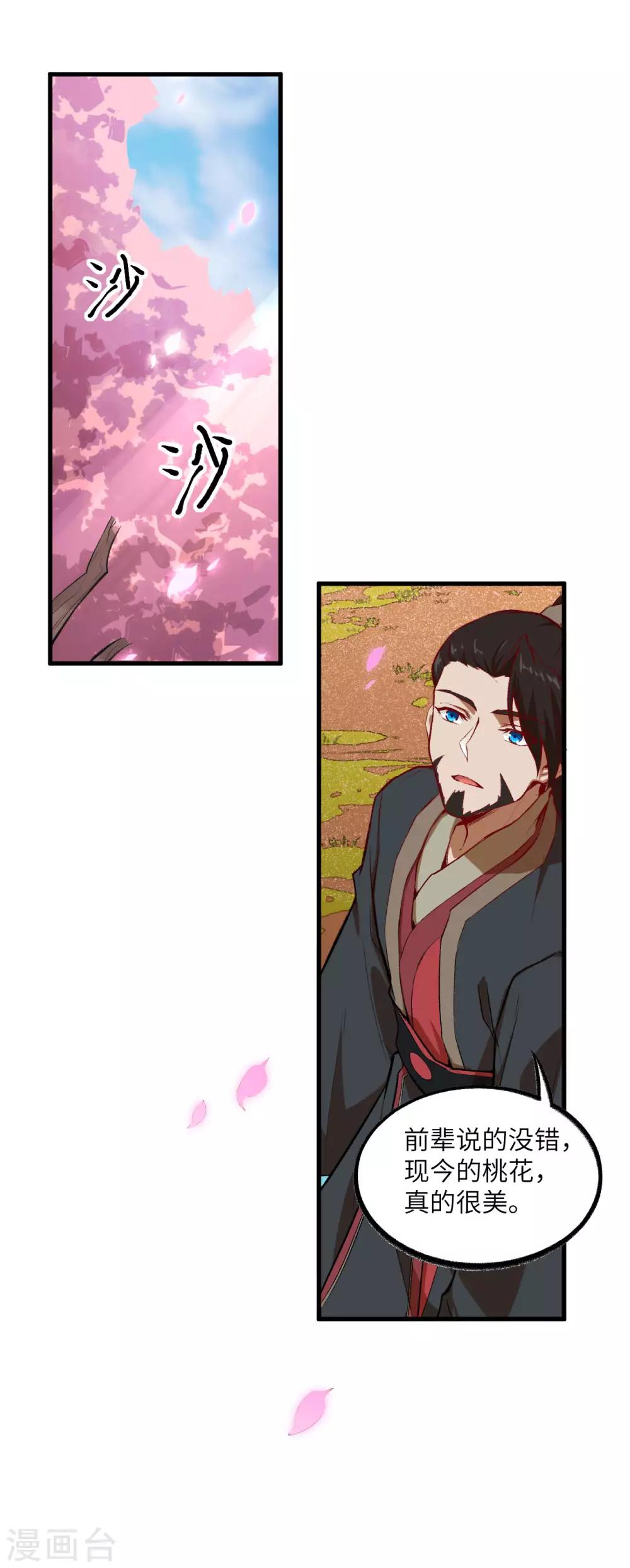 长安幻想韩漫全集-第64话 惜花逝，桃花葬无删减无遮挡章节图片 