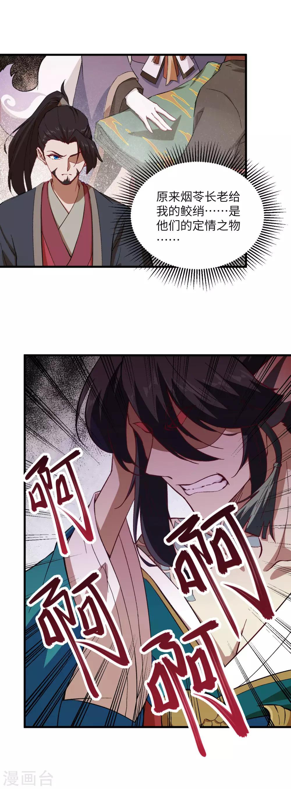 长安幻想韩漫全集-第64话 惜花逝，桃花葬无删减无遮挡章节图片 