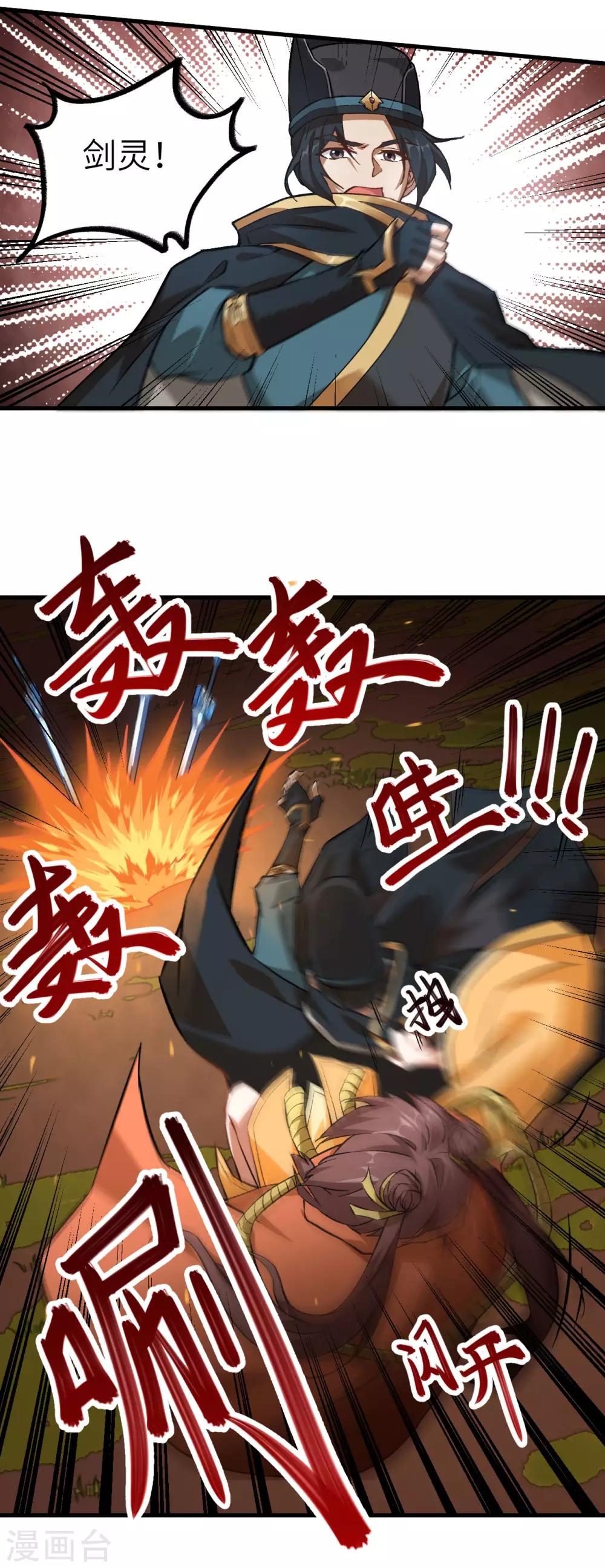 长安幻想韩漫全集-第65话 诛仙斩无删减无遮挡章节图片 