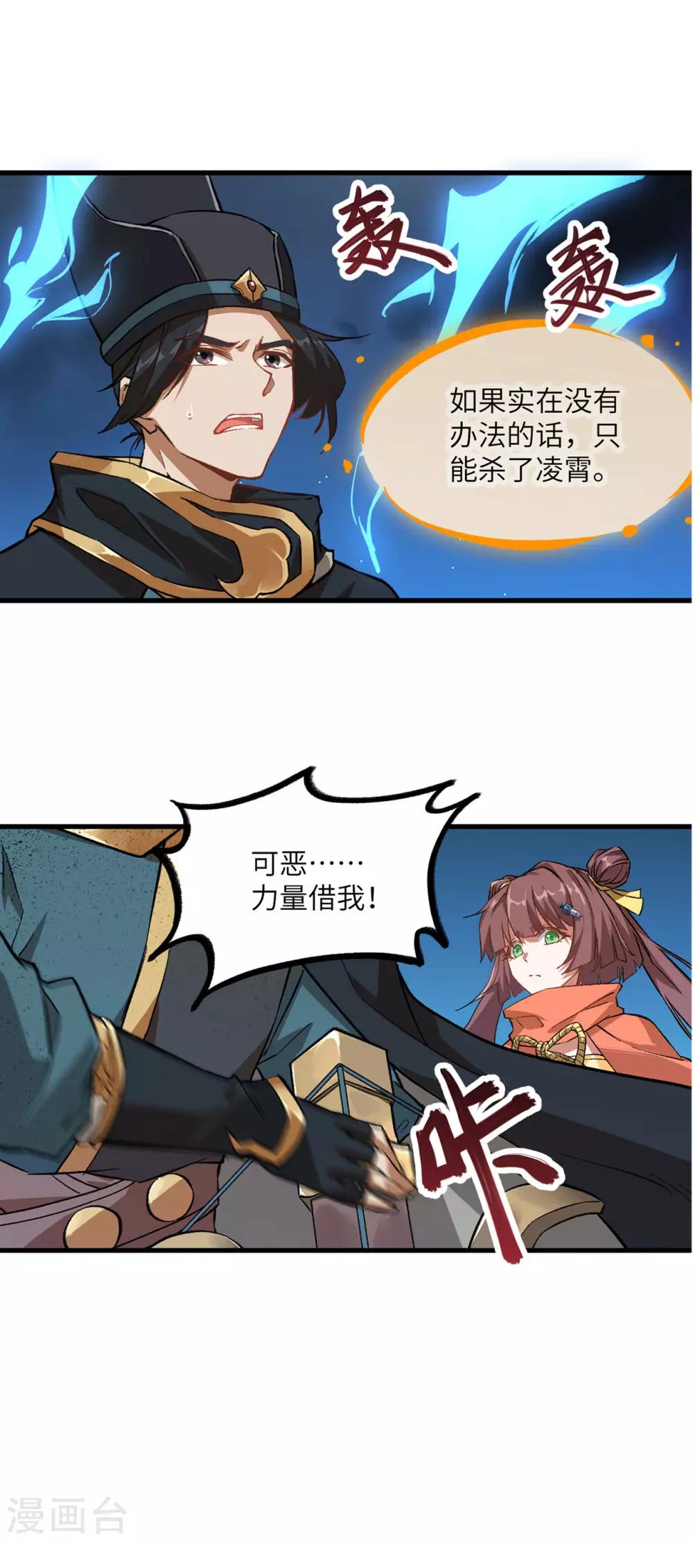 长安幻想韩漫全集-第65话 诛仙斩无删减无遮挡章节图片 