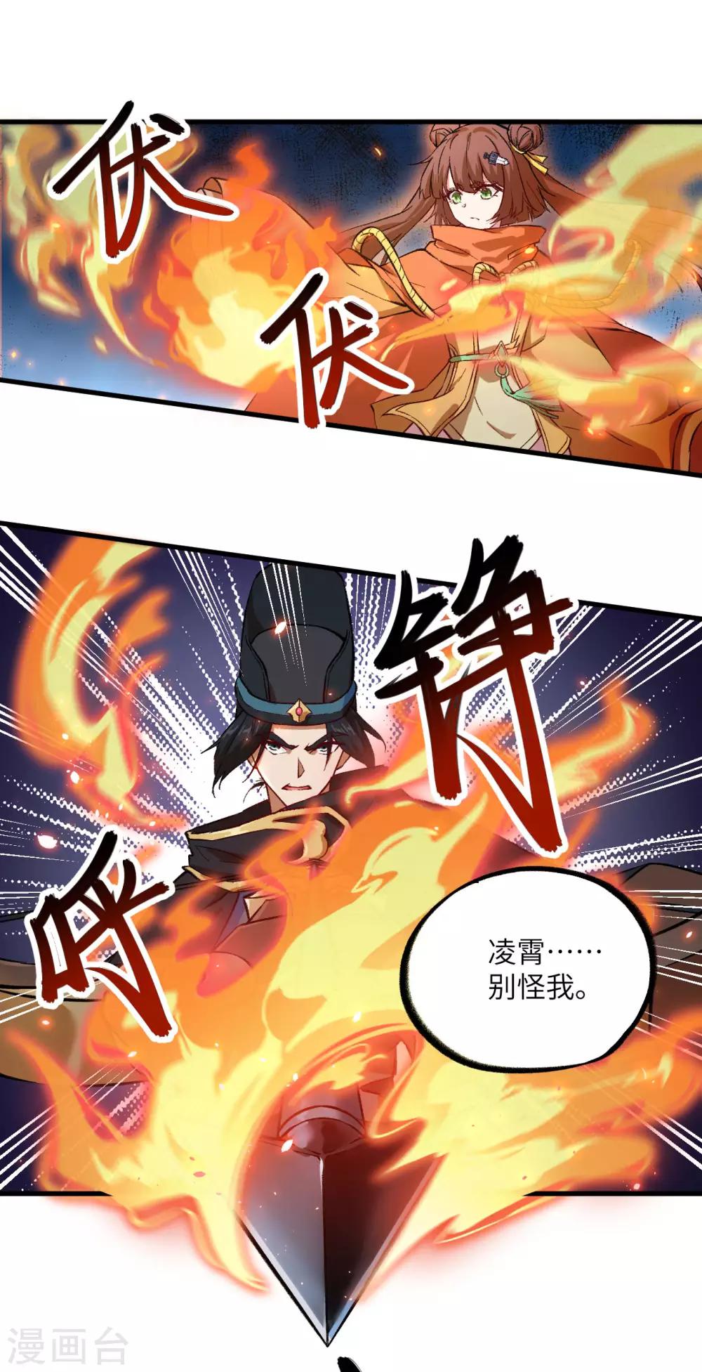 长安幻想韩漫全集-第65话 诛仙斩无删减无遮挡章节图片 