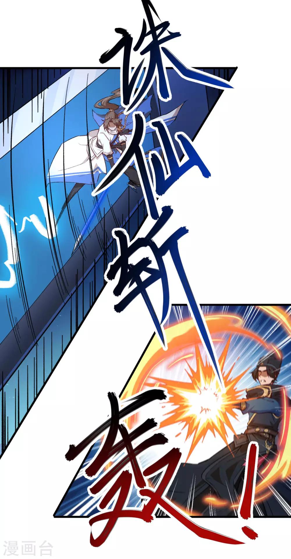 长安幻想韩漫全集-第65话 诛仙斩无删减无遮挡章节图片 