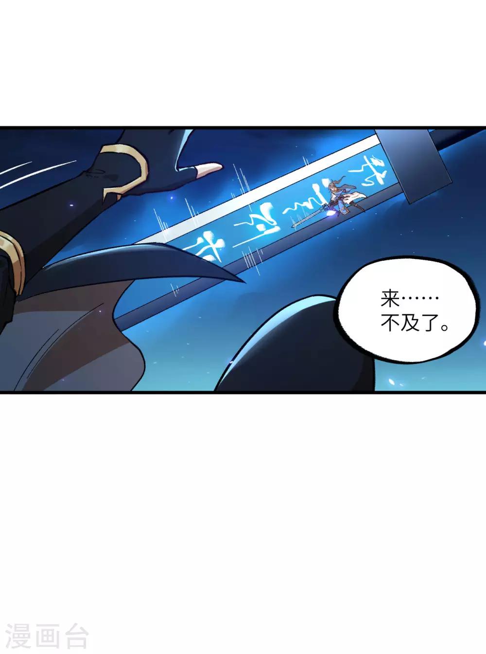 长安幻想韩漫全集-第65话 诛仙斩无删减无遮挡章节图片 