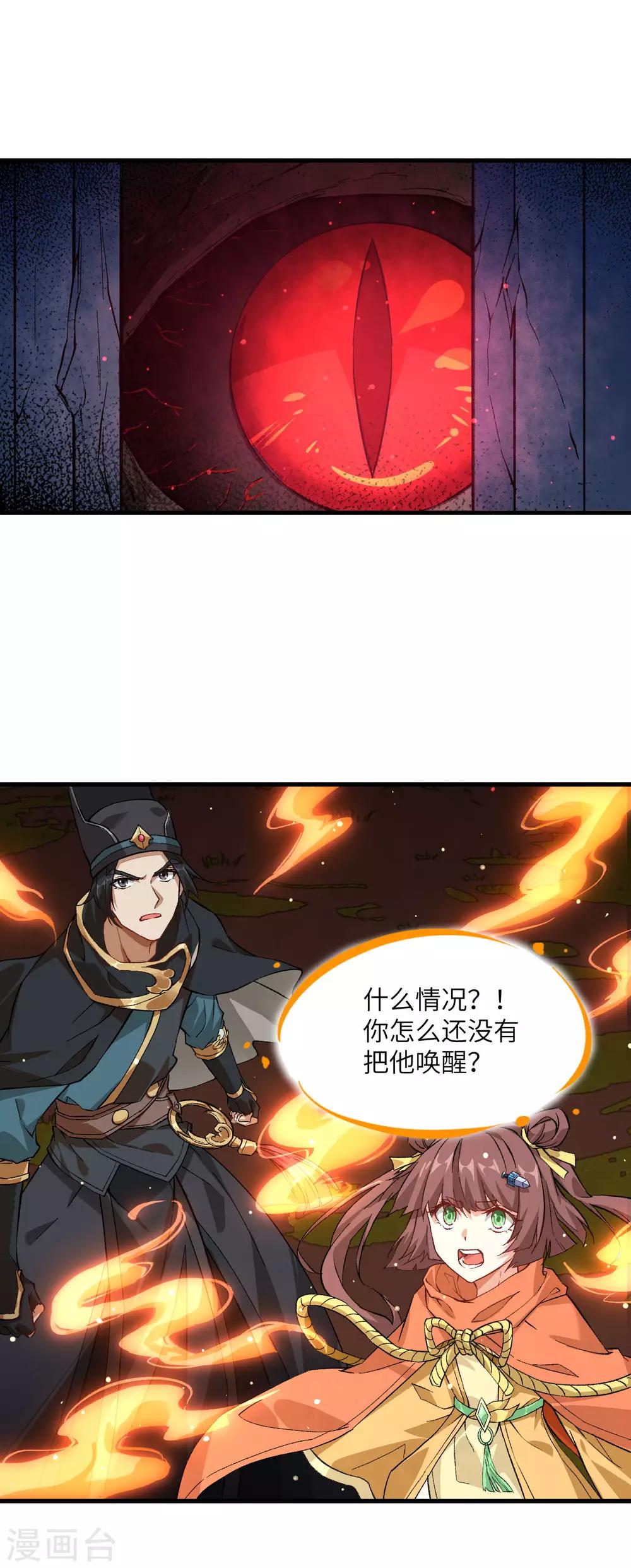 长安幻想韩漫全集-第65话 诛仙斩无删减无遮挡章节图片 