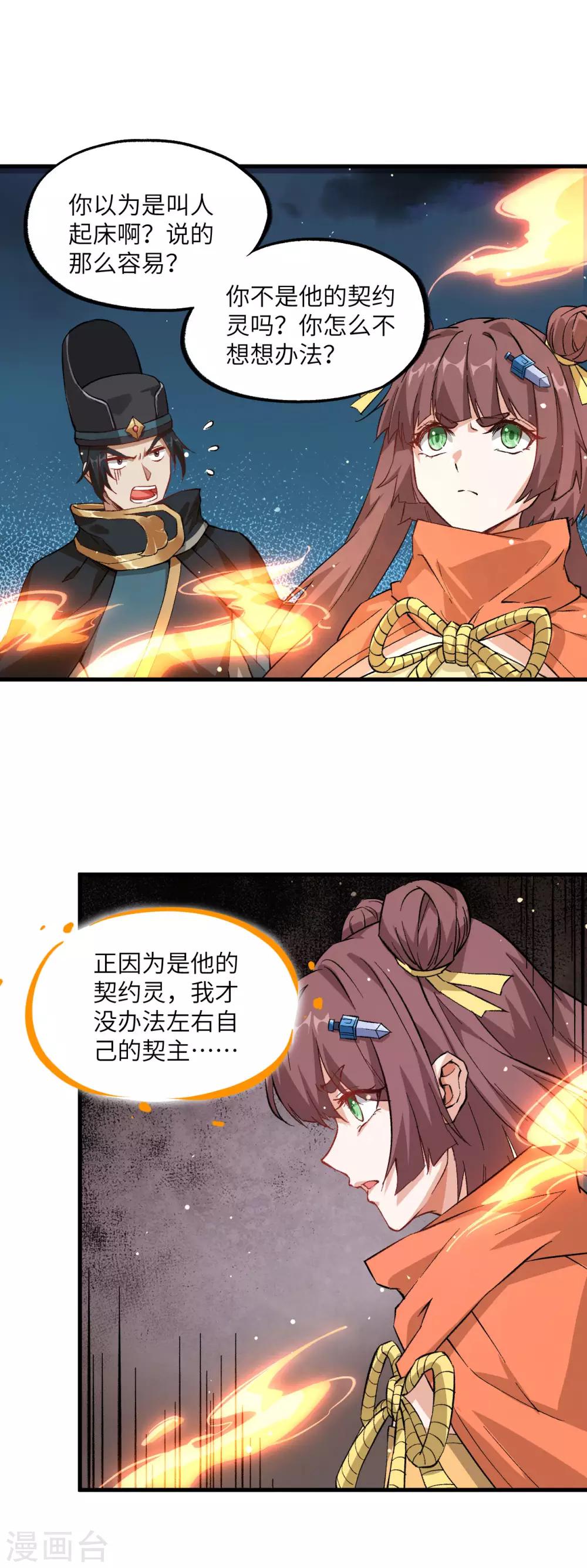 长安幻想韩漫全集-第65话 诛仙斩无删减无遮挡章节图片 