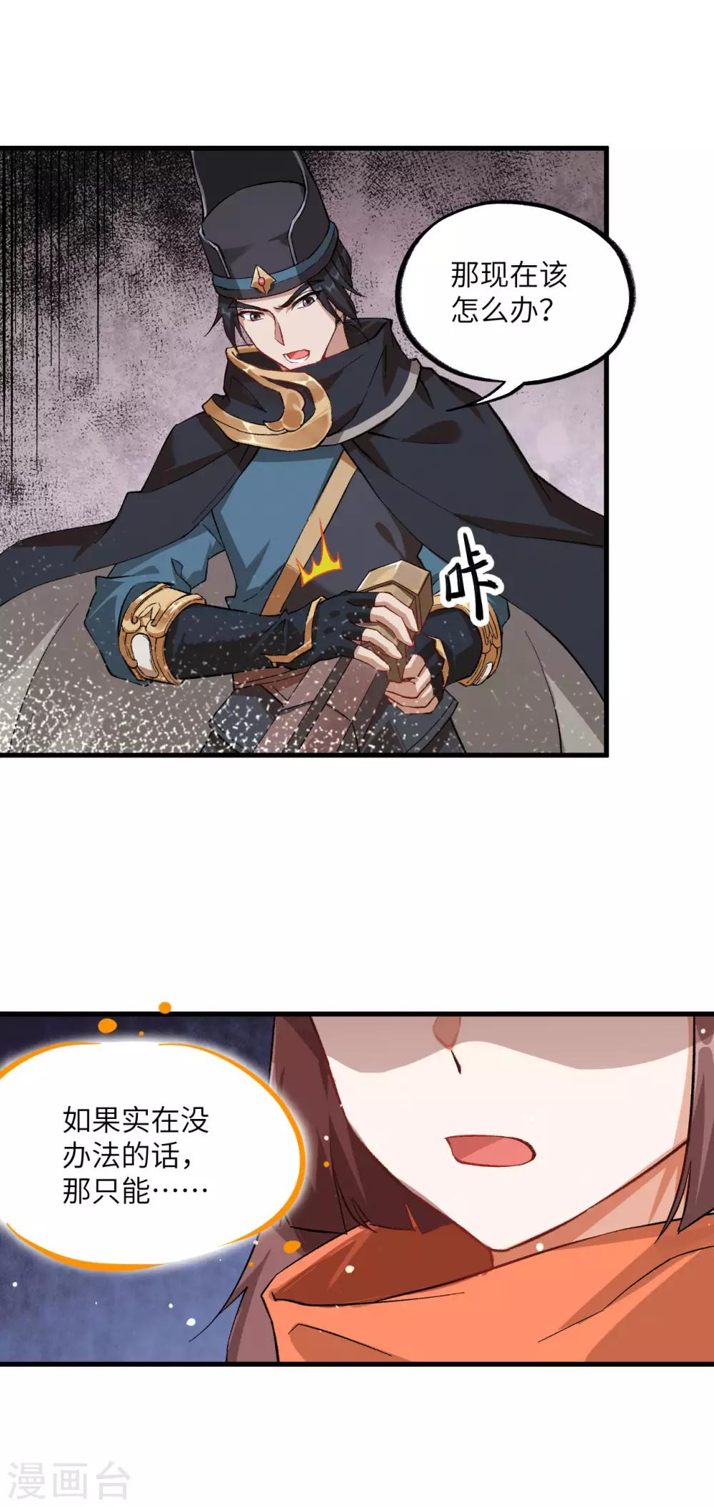 长安幻想韩漫全集-第65话 诛仙斩无删减无遮挡章节图片 