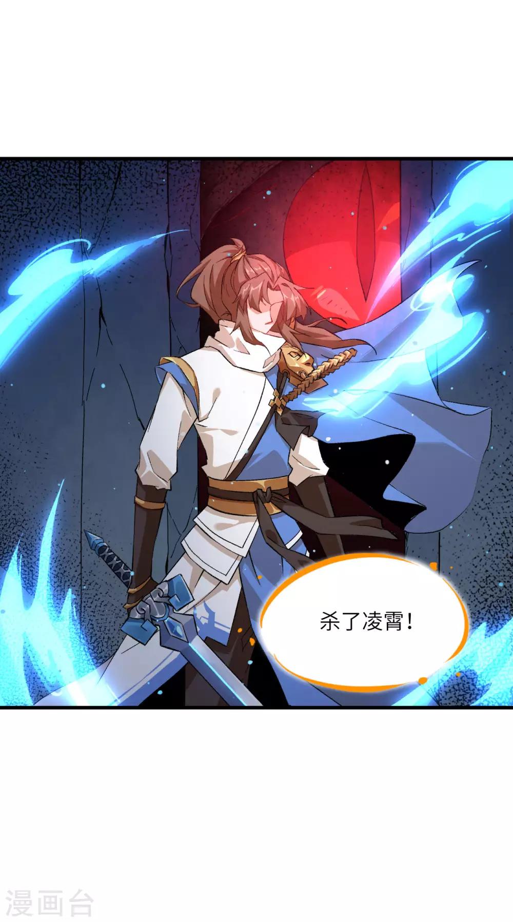 长安幻想韩漫全集-第65话 诛仙斩无删减无遮挡章节图片 