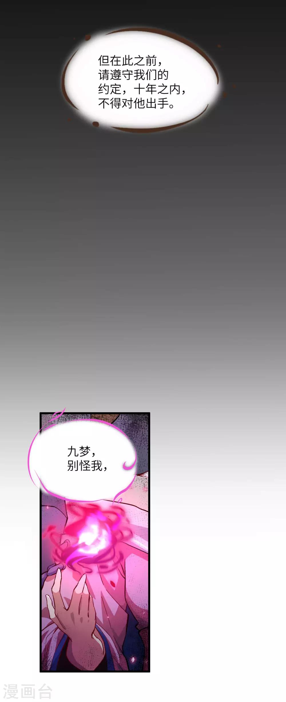 长安幻想韩漫全集-第66话 十年之约无删减无遮挡章节图片 