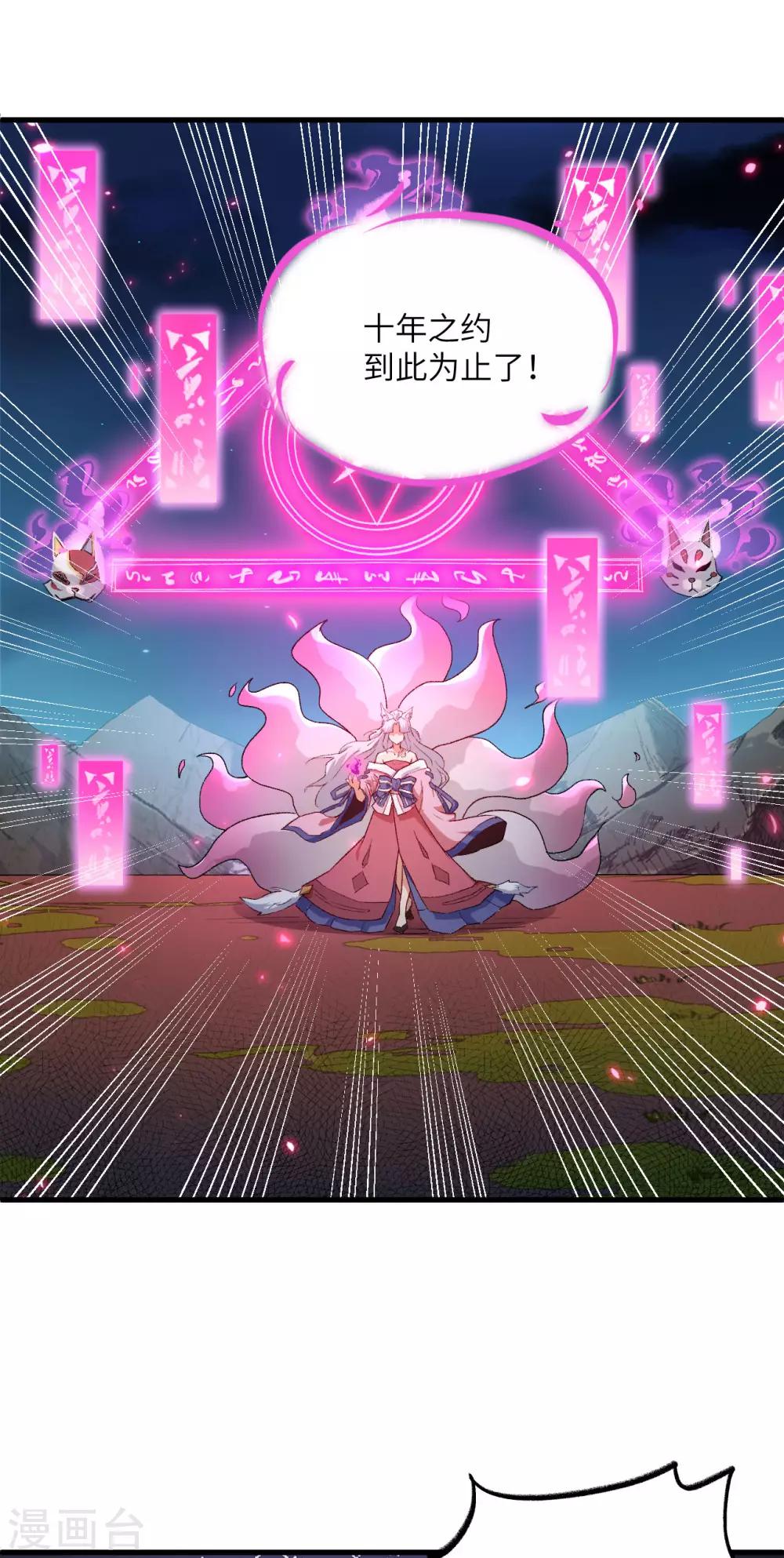 长安幻想韩漫全集-第66话 十年之约无删减无遮挡章节图片 